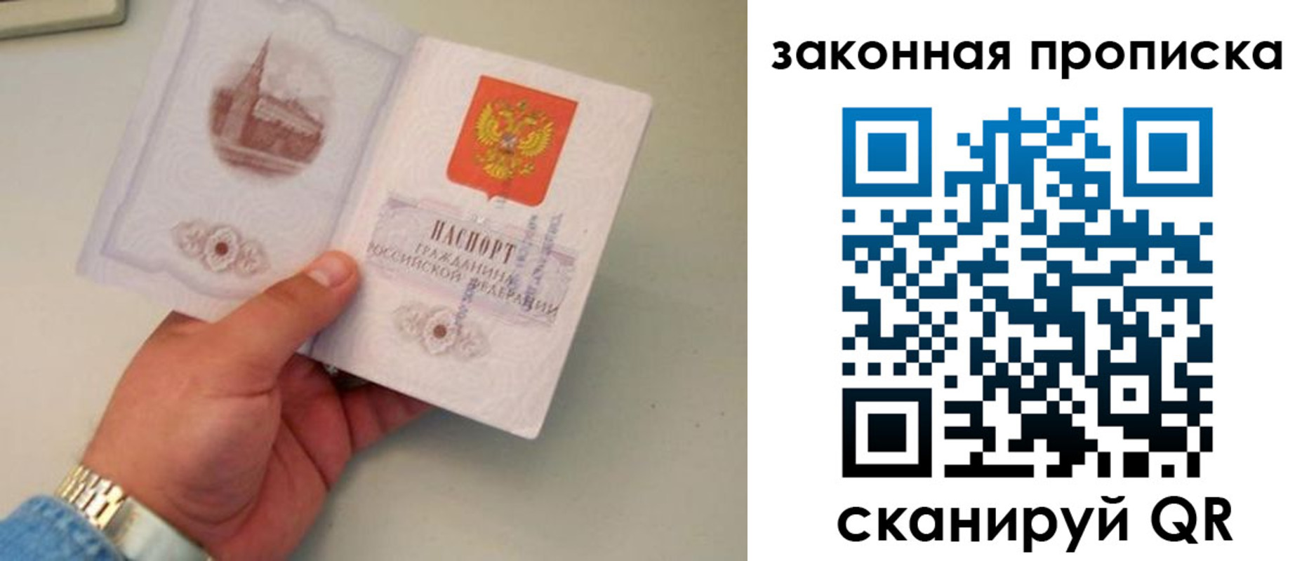 прописка штамп в Чите