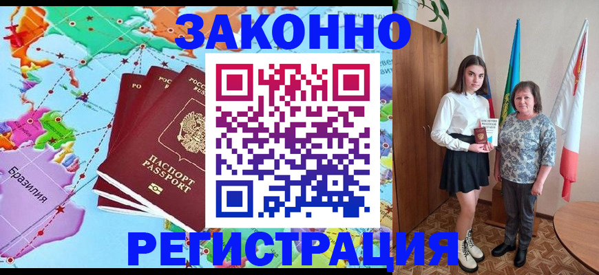 временная регистрация адрес в Чите