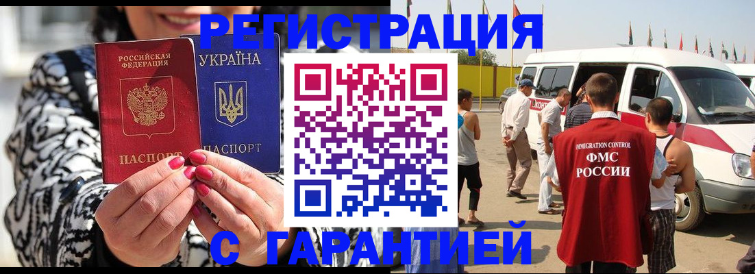прописка в Чите