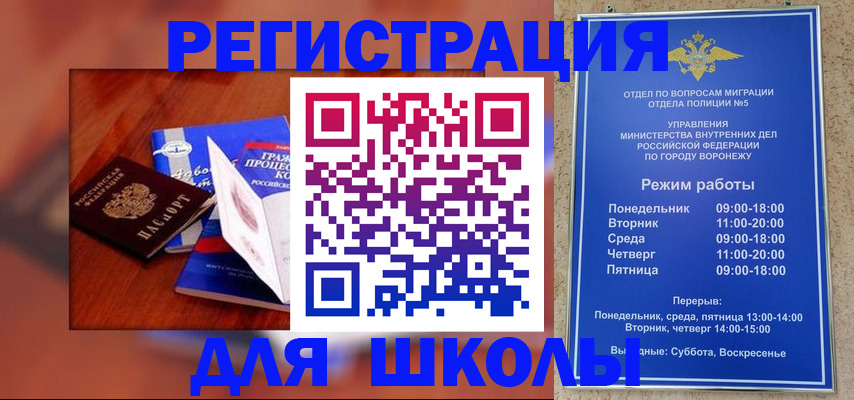 прописка для работы в Чите