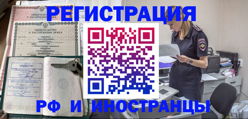 временная регистрация надежно в Чите