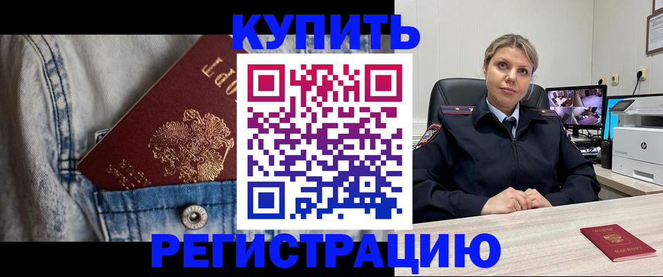 временная регистрация гарантия в Чите