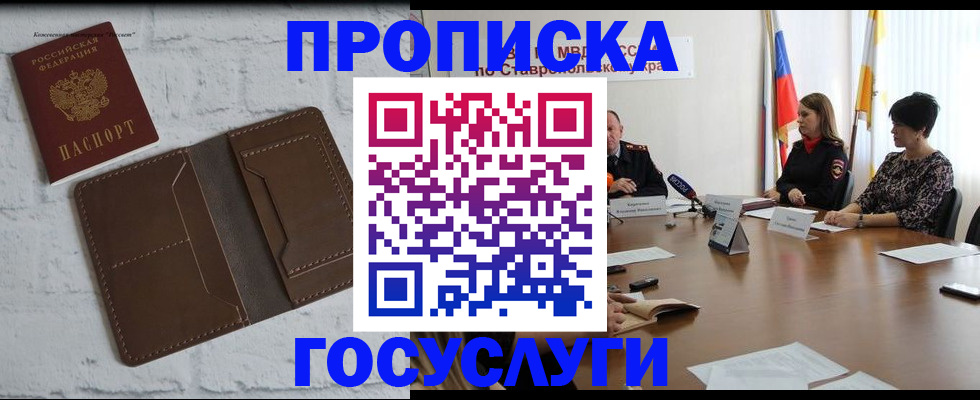 прописка законно в Чите