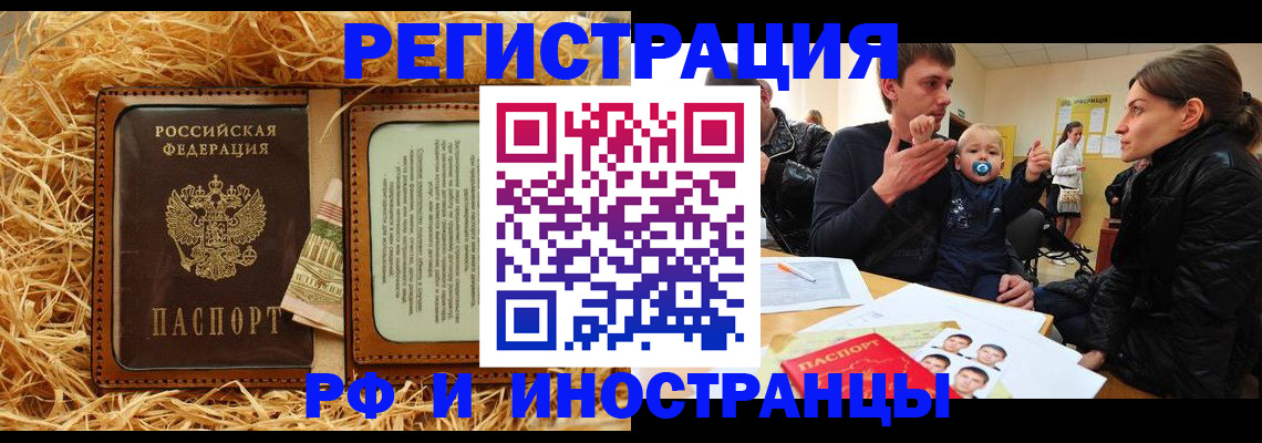 прописка ребенка в Чите